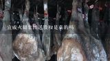 宣威火腿集團(tuán)送股權(quán)是真的嗎,老浦家宣威火腿創(chuàng)始人